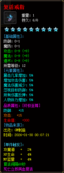 复活戒指